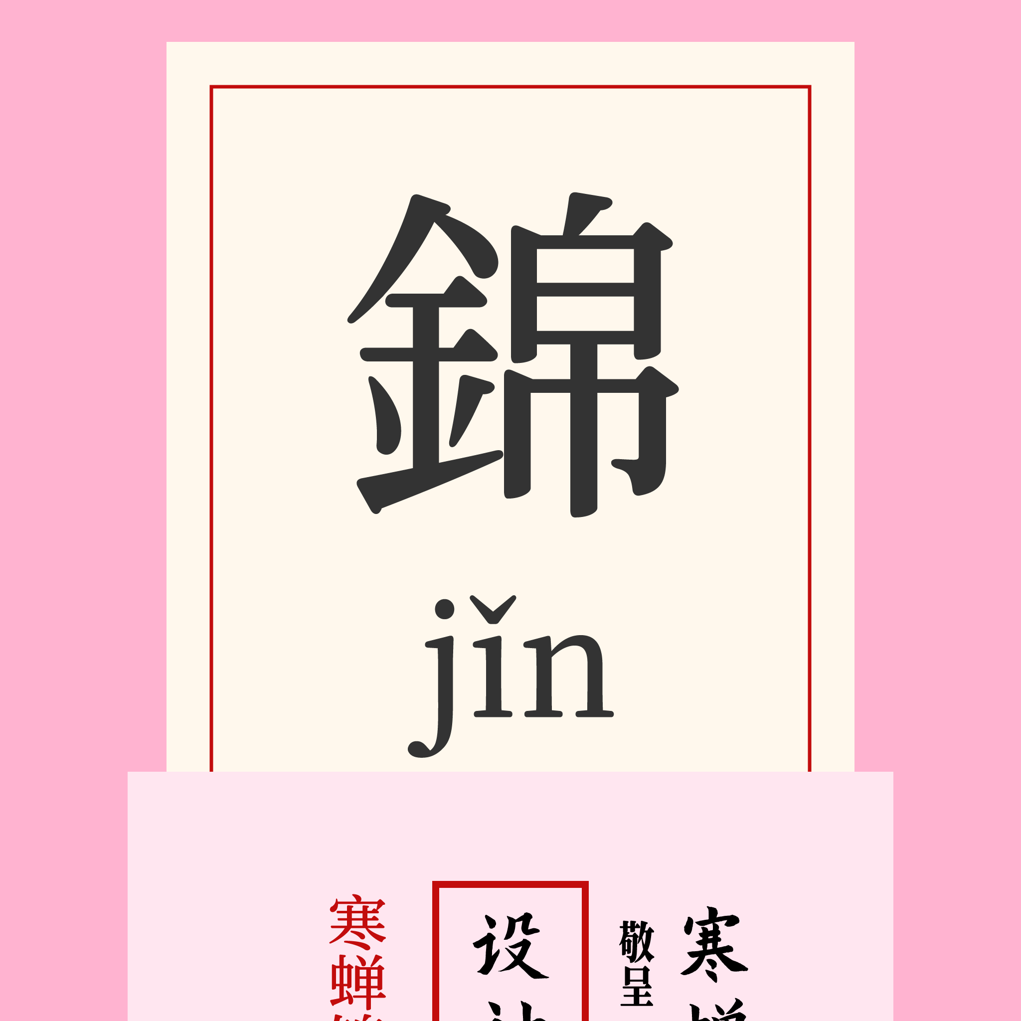 GitHub - Warren2060/ChillJinshuSong: 基于思源宋体(SourceHanSerif) 修改，添加圆角，更加 ...