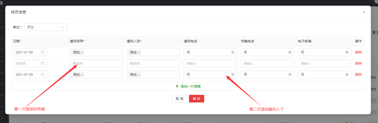 🧐[问题]请教一下 EditableProTable 添加一行时怎么把上一行的数据带入到新的一行中 · Issue #3245 · ant ...