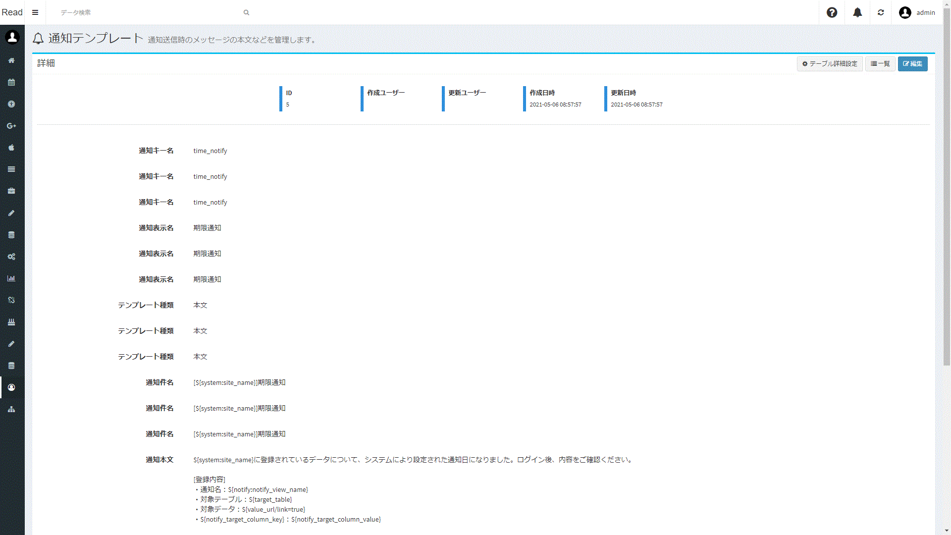 通知テンプレートの表示が重複している · Issue #1087 · exceedone/exment · GitHub