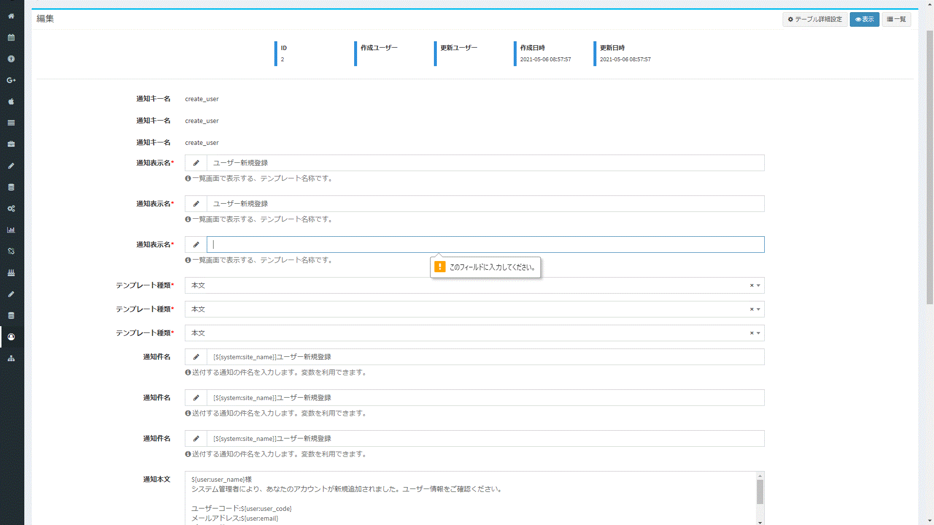 通知テンプレートの表示が重複している · Issue #1087 · exceedone/exment · GitHub