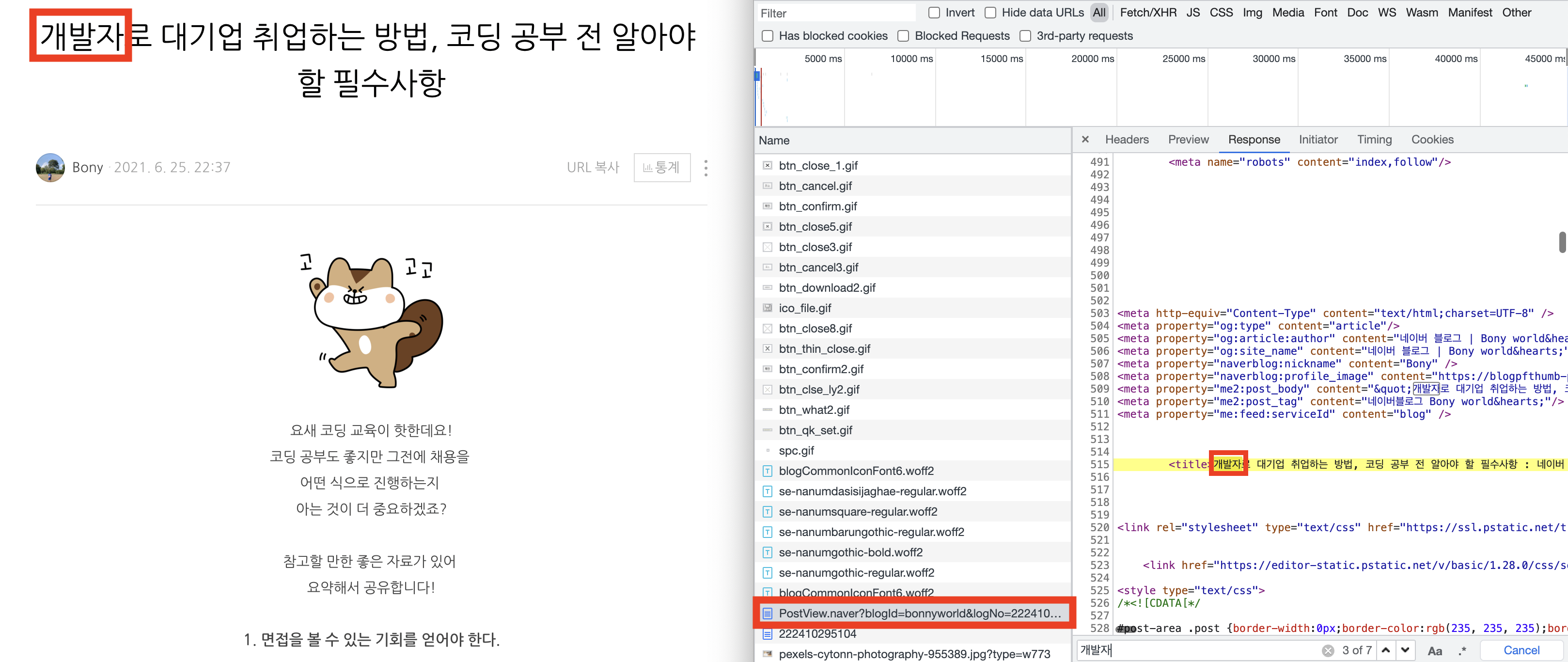 네이버 블로그 SEO