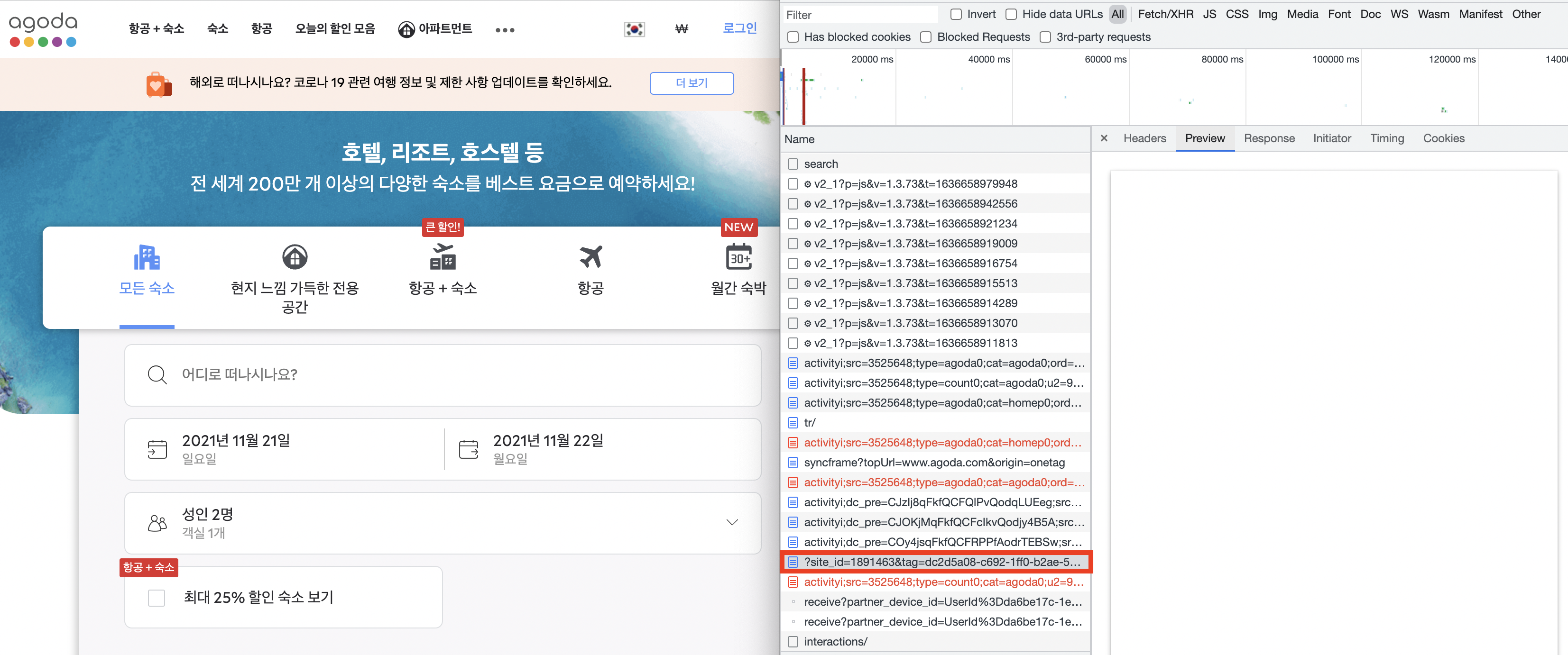 아고다 네트워크