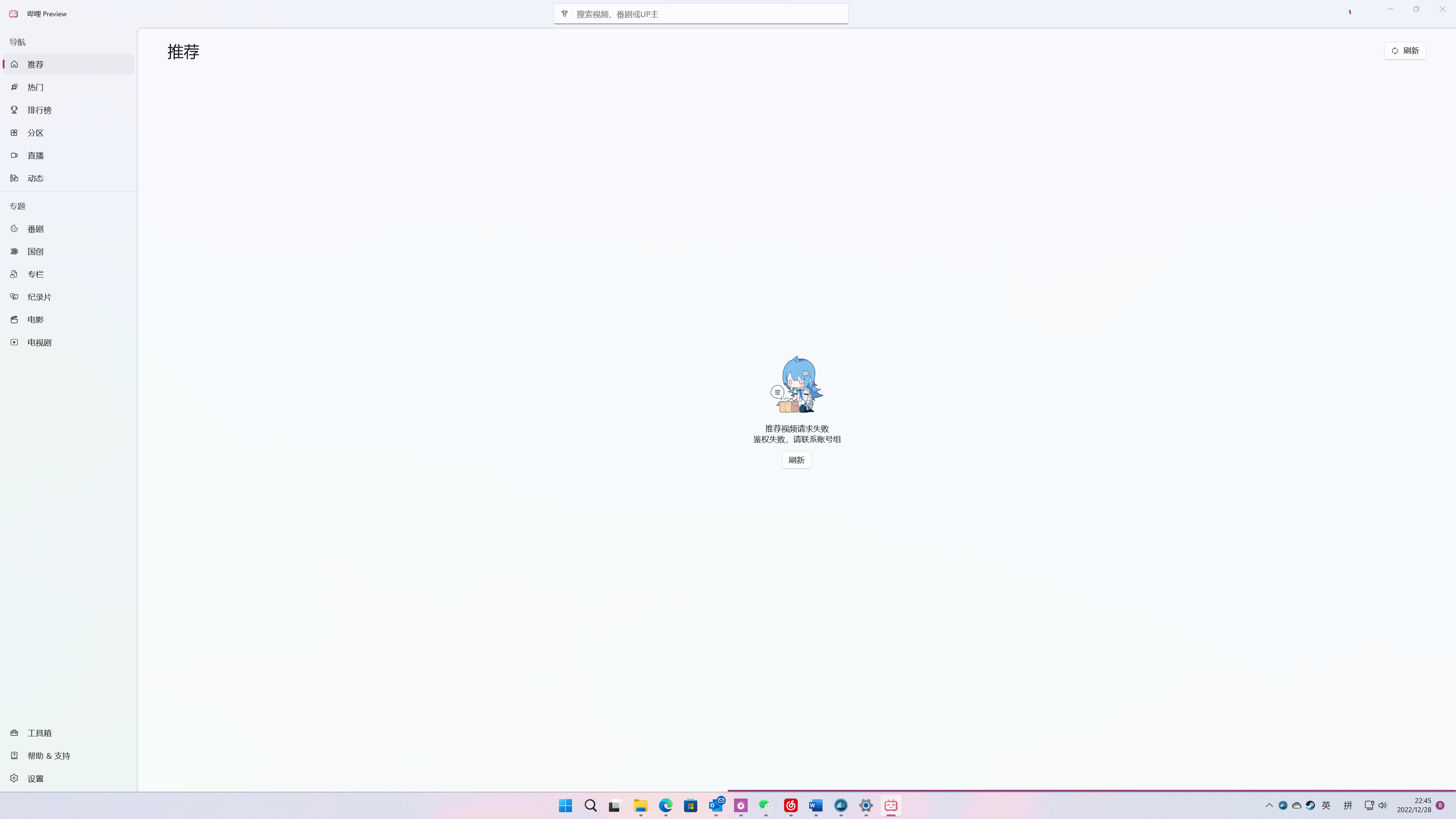 [Bug] 我的标题 · Issue #1623 · Richasy/Bili.Uwp · GitHub