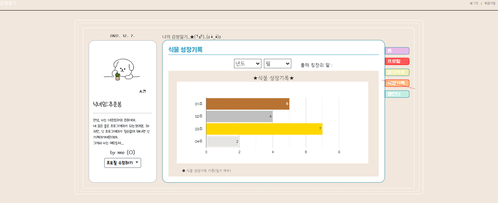 식물기록페이지