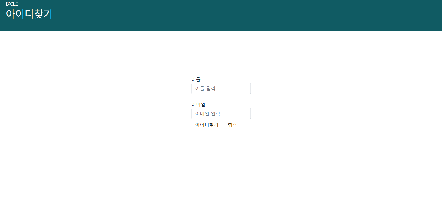 아이디찾기