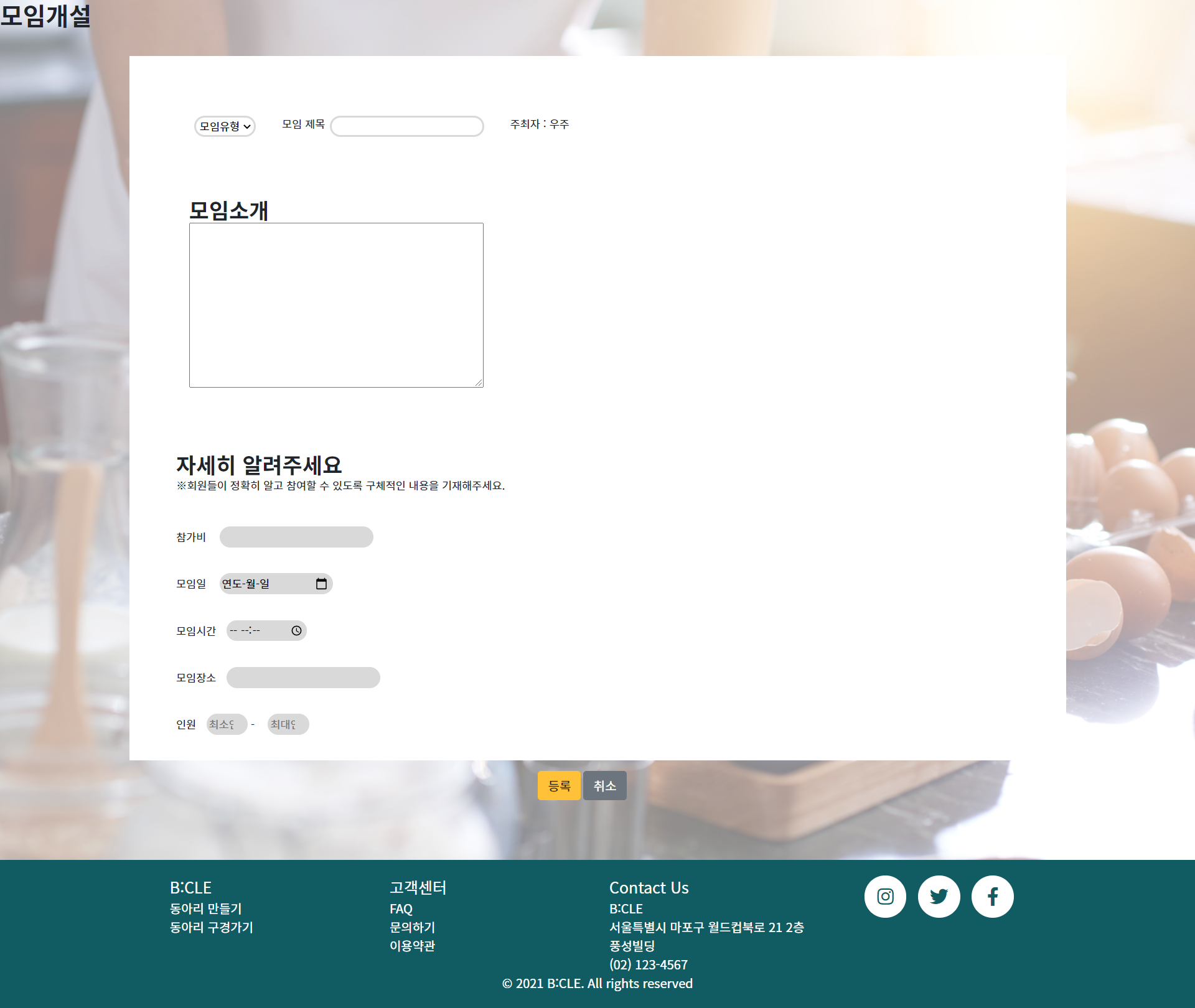 모임개설