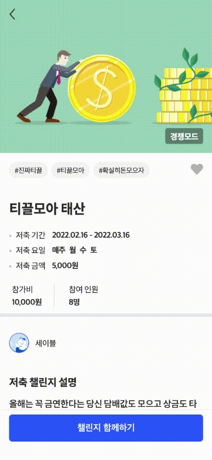GitHub - together-saving/together-saving-FE: 함께 저축하기 서비스 FE 개발 레포입니다.