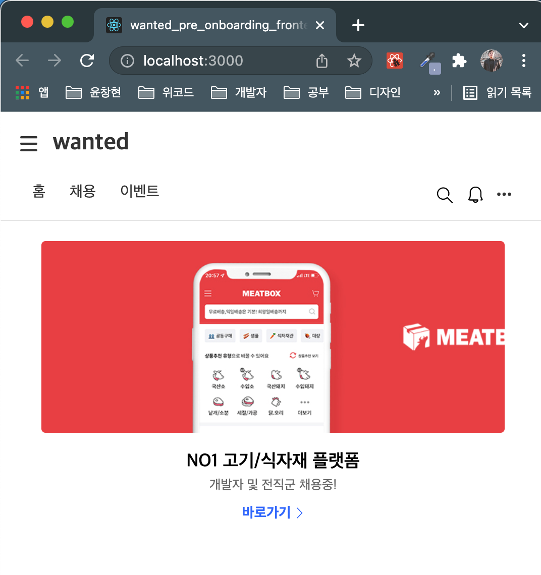 GitHub - Yoon-CH/wanted_pre_onboarding_frontend_course: 원티드 프리온보딩 프론트엔드 ...