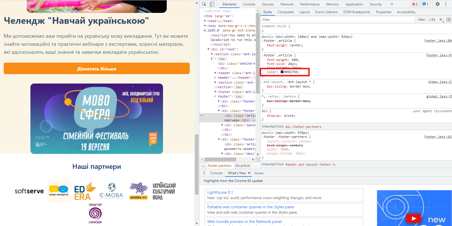 наші партнери wrong color