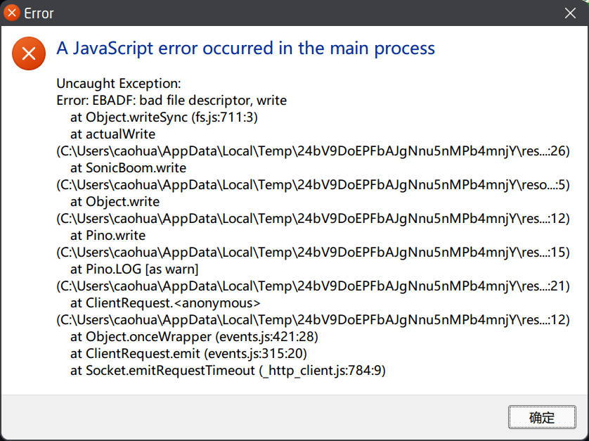 Error：ebadf： bad file descriptor · Issue 1262 · qier222/YesPlayMusic
