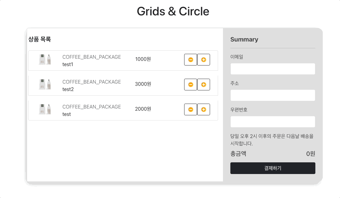 추가와 추감 기능