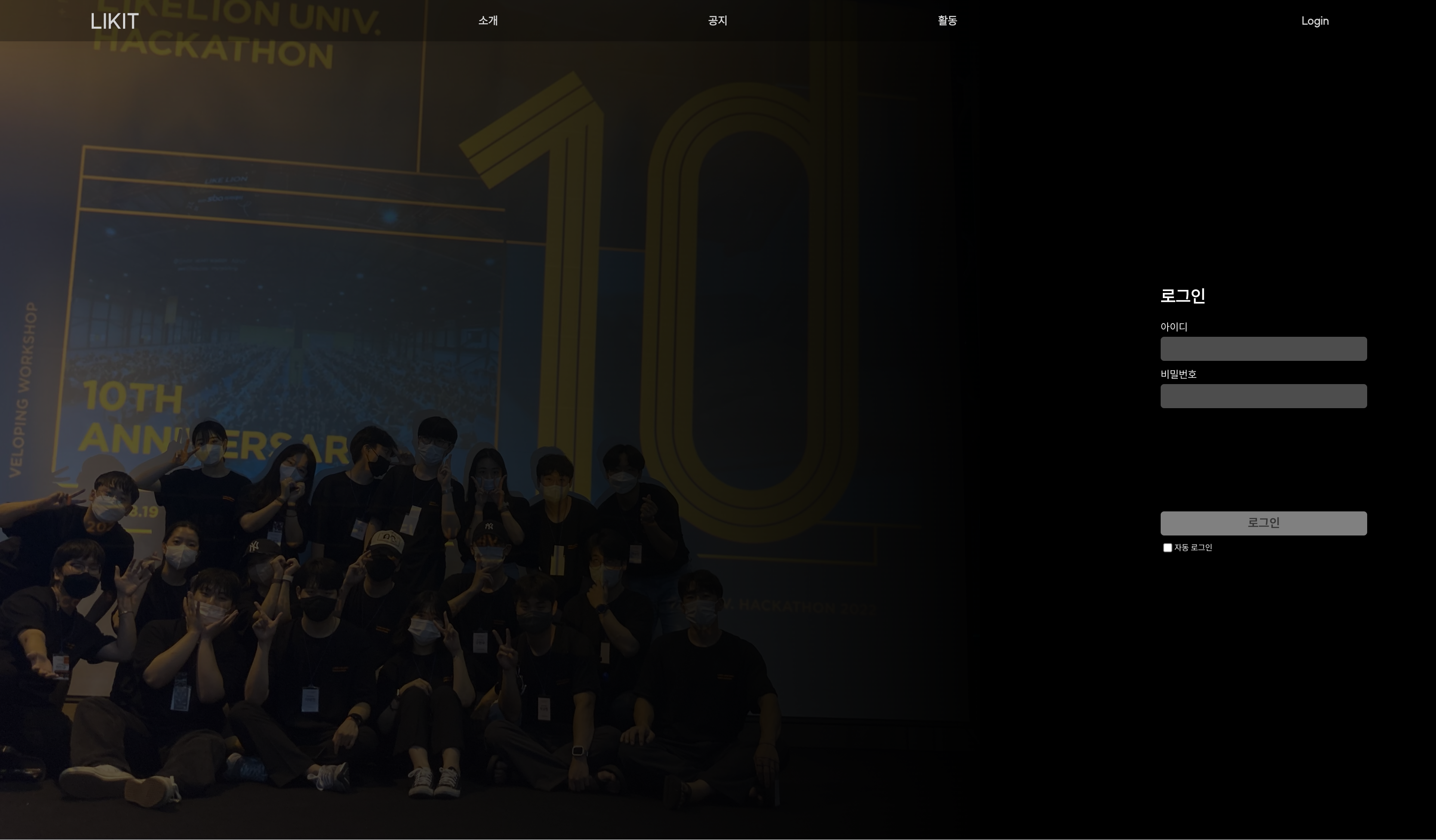 GitHub - likelion-LIKIT/Front-end: 🦁 멋쟁이사자처럼 동아리 웹사이트