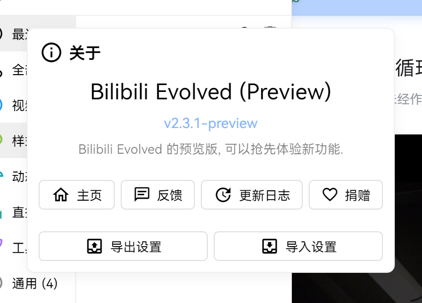 删除视频弹窗功能失效 · Issue #3608 · the1812/Bilibili-Evolved · GitHub