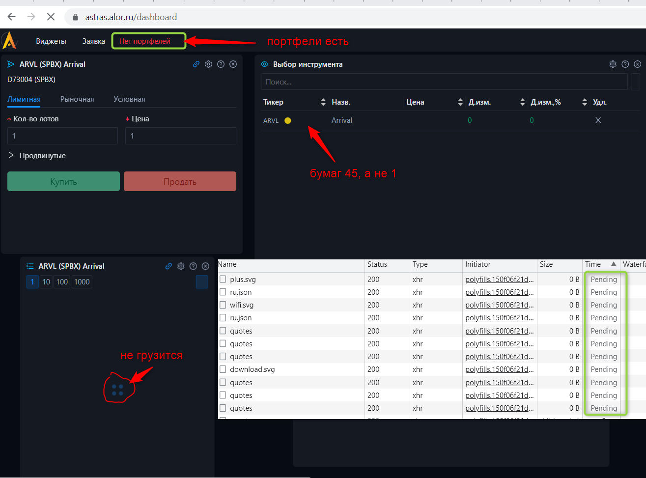 [BUG] При выборе ARVL терминал перестает работать · Issue #898 · alor ...