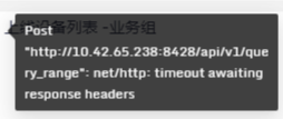 query data request timeout · Issue #1771 · ccfos/nightingale · GitHub