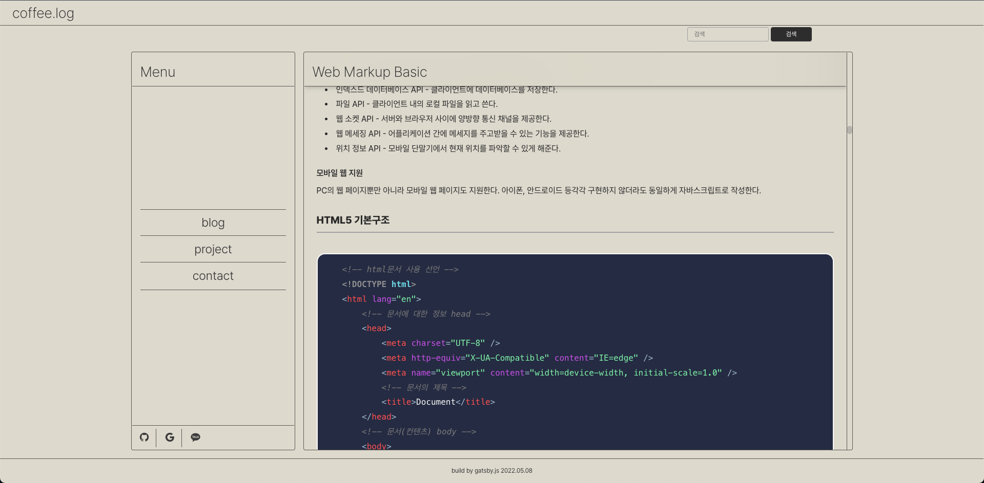 제작 중단 중인 블로그