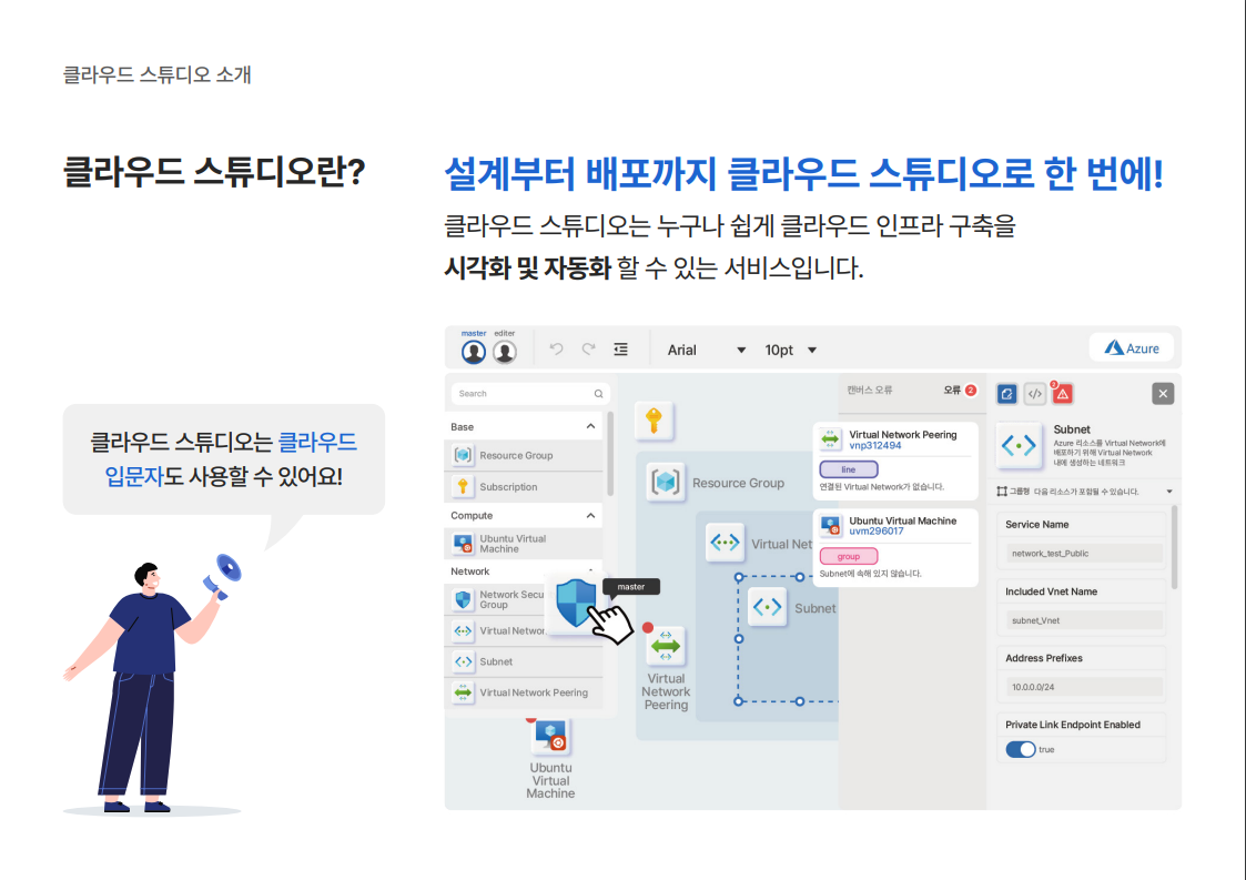 클라우드 스튜디오?