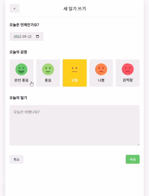 GitHub - rwony/react-emotion-diary: React Project - Emotion Diary