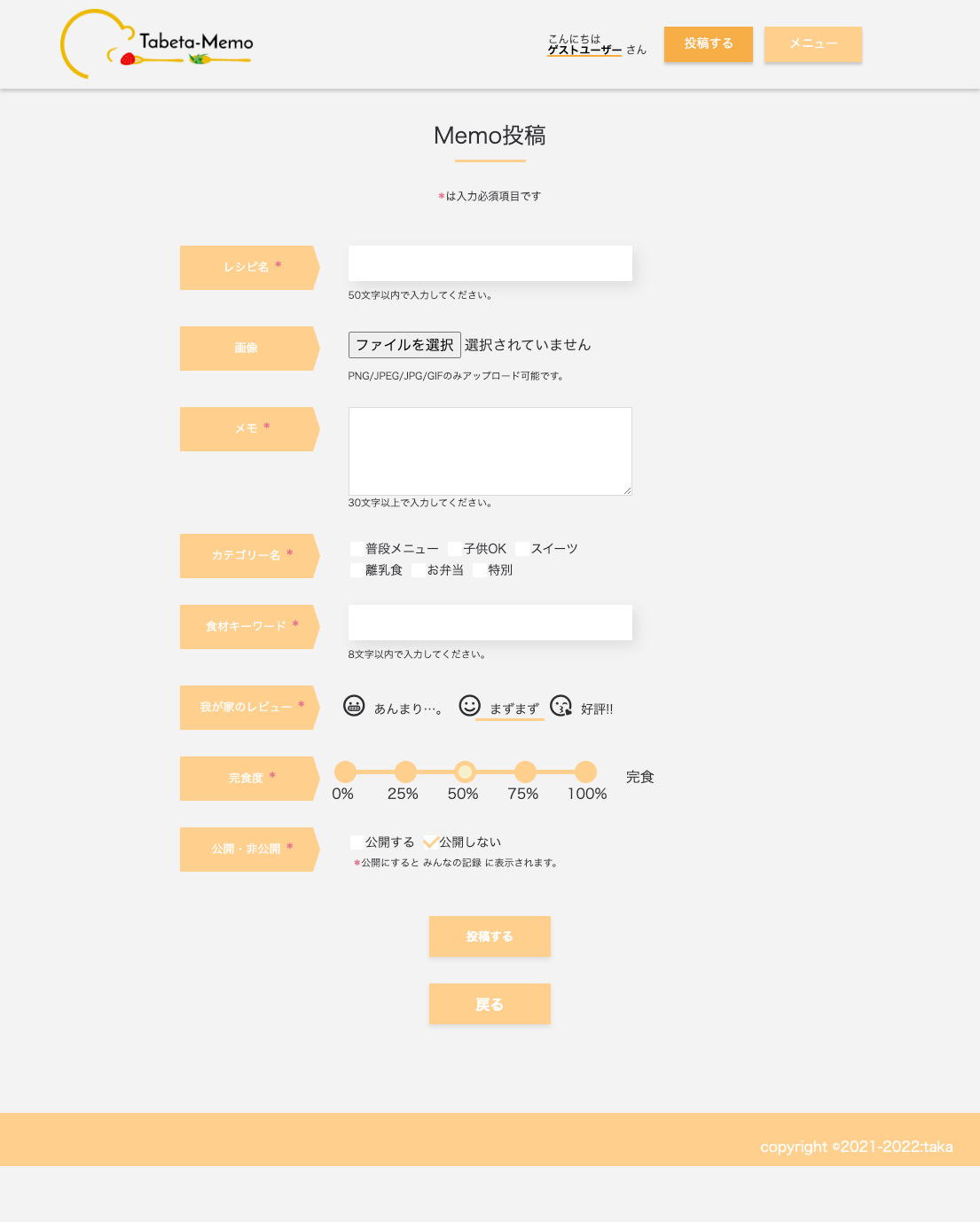 GitHub - taka-kana/tabeta-memo-app