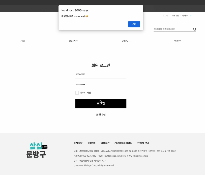 GitHub - wecode-bootcamp-korea/30-1st-WoowaSiblings-frontend: 정수인, 한영현