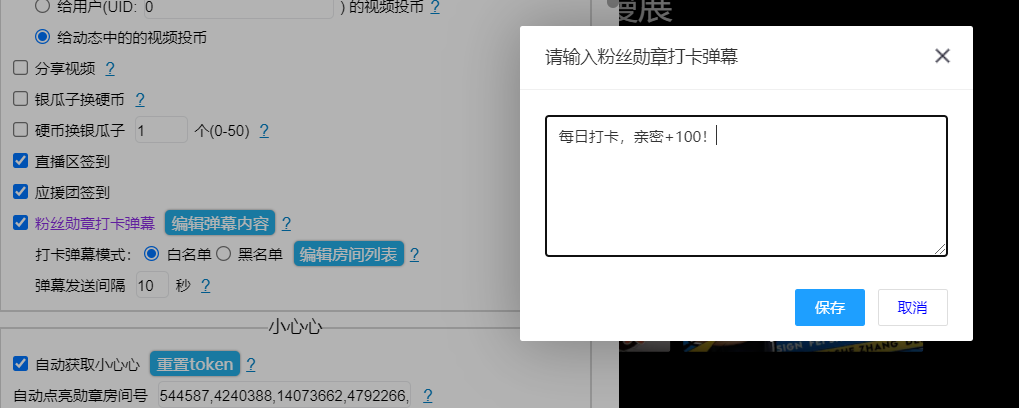 粉丝勋章自动发言 · Issue #165 · andywang425/BLTH · GitHub