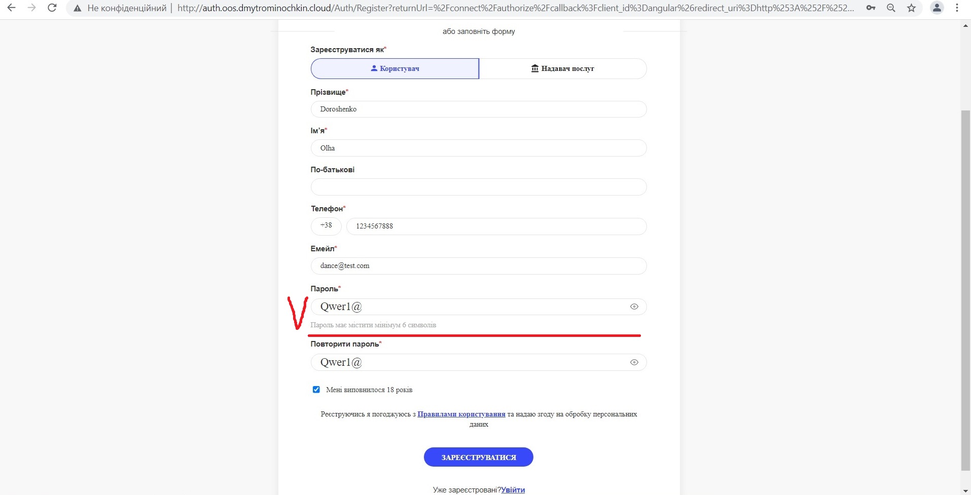 Registr_prov_password