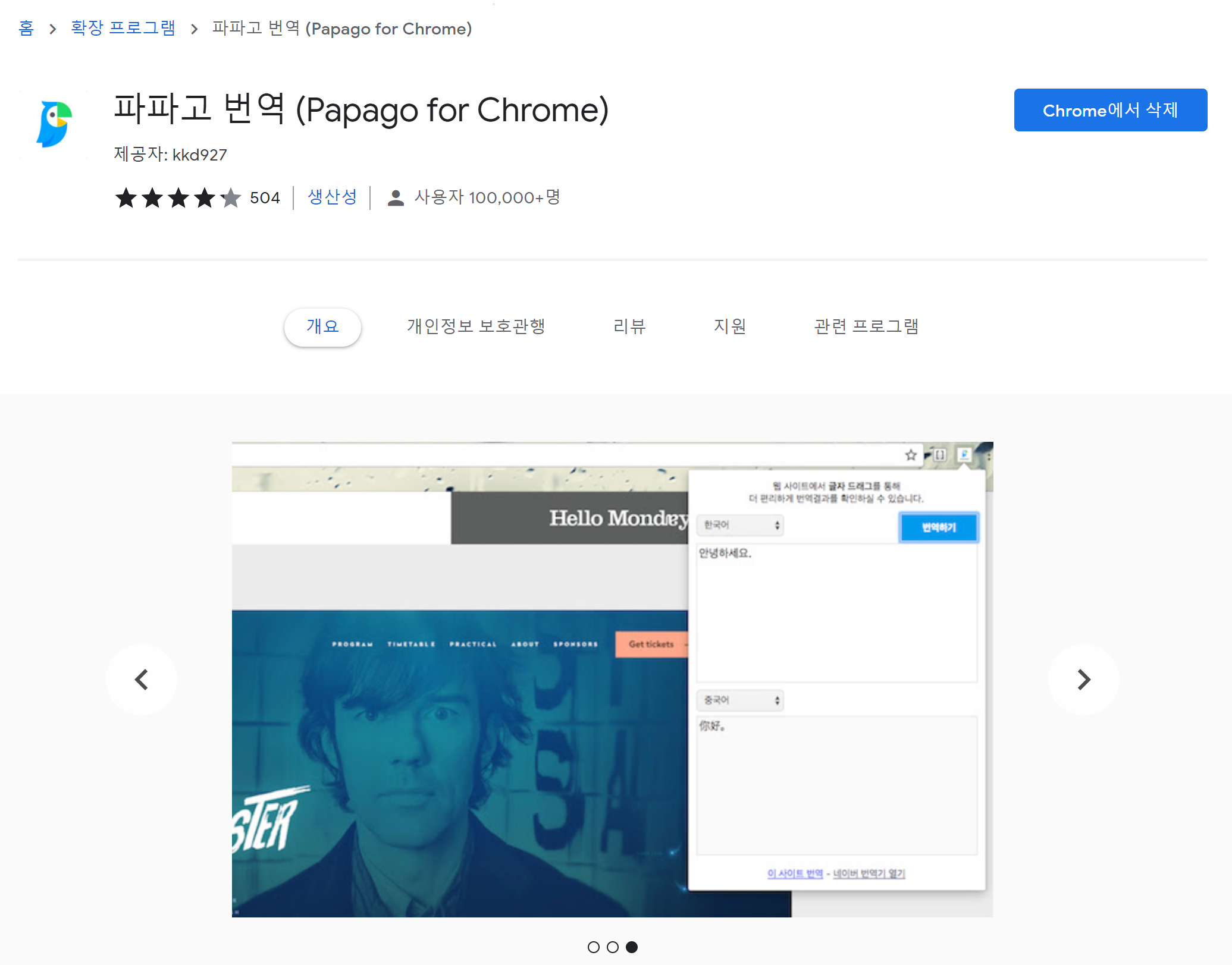 파파고