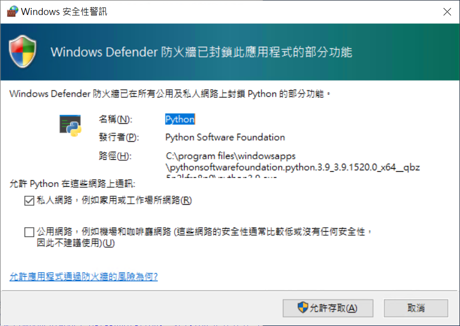 Windows 安全性警訊