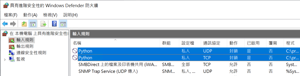 具有進階安全性的 Windows Defender 防火牆