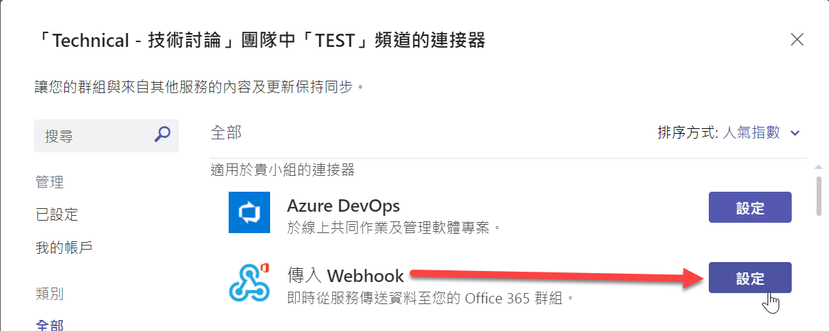 傳入 Webhook