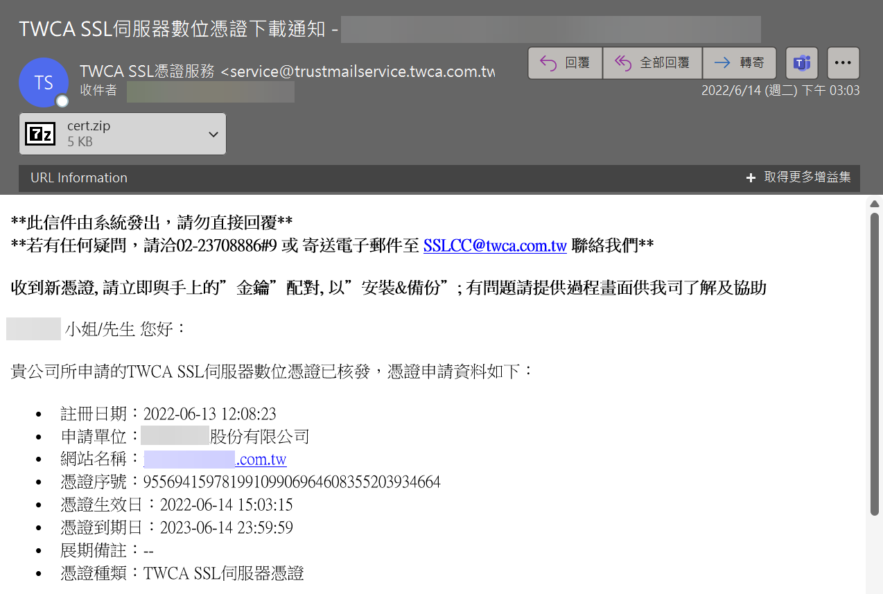 TWCA SSL伺服器數位憑證下載通知