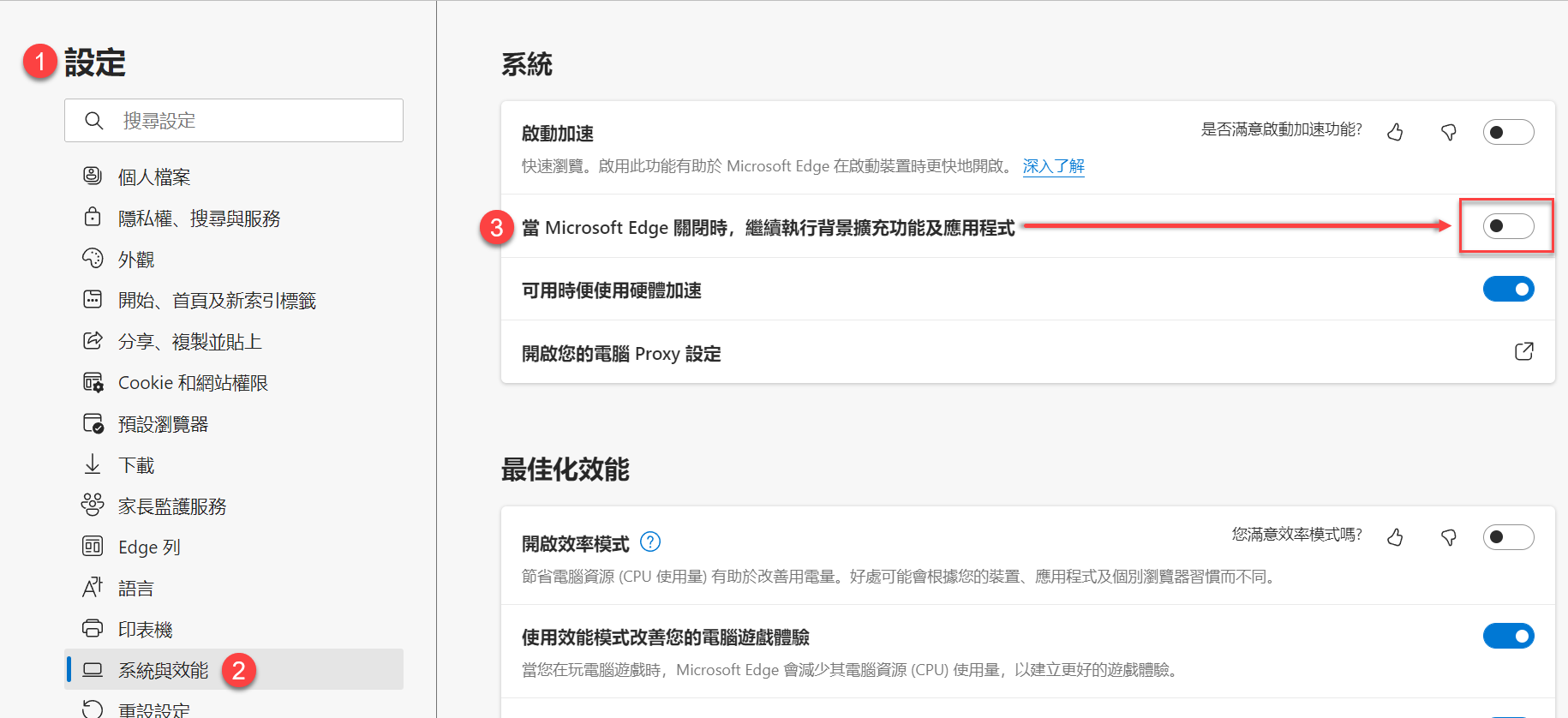 當 Microsoft Edge 關閉時，繼續執行背景擴充功能及應用程式