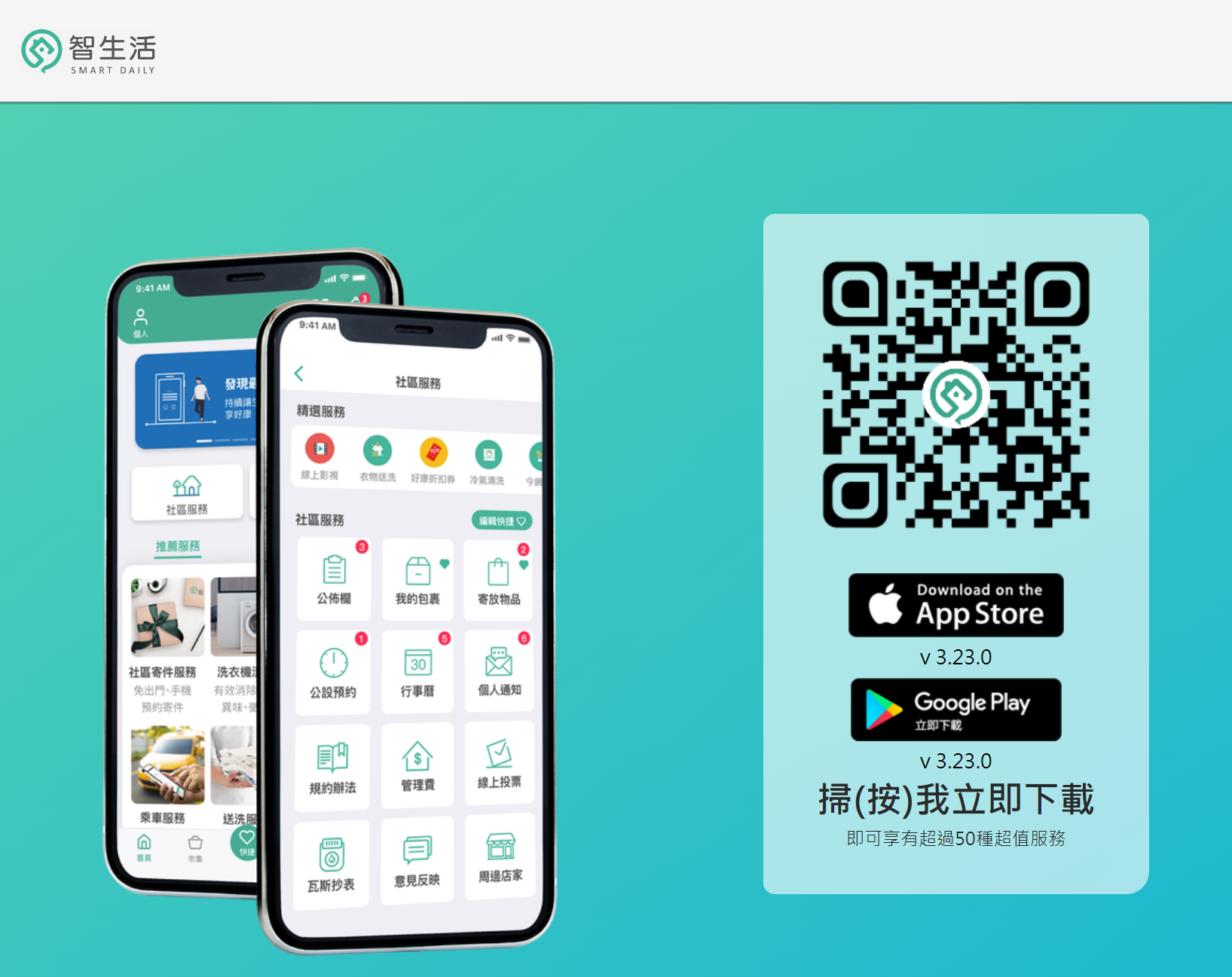 今網智生活 APP