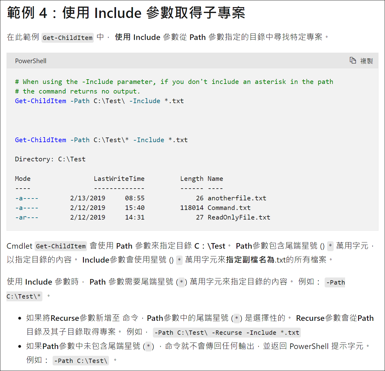 範例 4：使用 Include 參數取得子專案