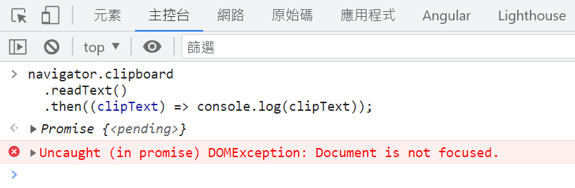 Uncaught (in promise) DOMException: Document is not focused.