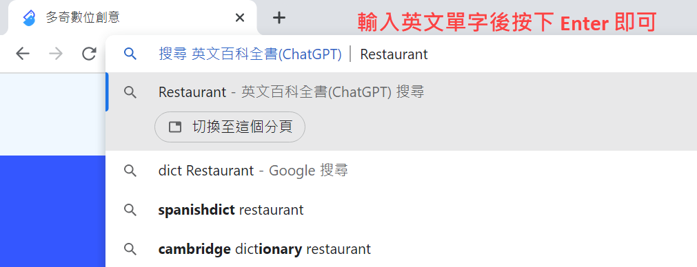 輸入英文單字後按下 Enter 即可