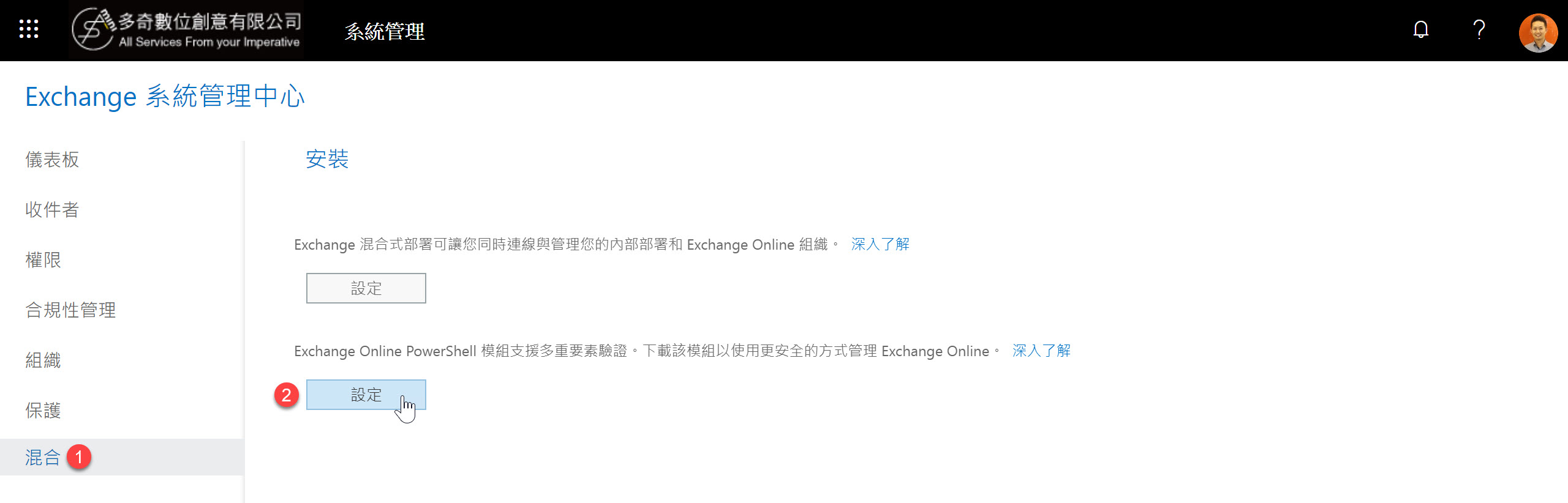 Exchange 系統管理中心 / 混合 / 安裝 / Exchange Online PowerShell 模組支援多重要素驗證。下載該模組以使用更安全的方式管理 Exchange Online。