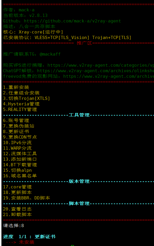 2.65 版本升级到 2.8.13 后，证书更新显示：未安装 · Issue #646 · mack-a/v2ray-agent · GitHub