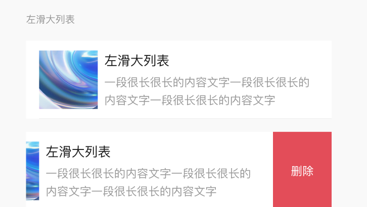 [SwipeCell] 左滑大列表图片变形了 · Issue #245 · Tencent/tdesign-mobile-react · GitHub