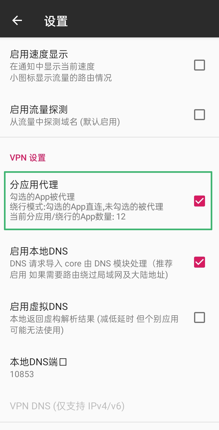 客户端功能的请求 · Issue #1319 · 2dust/v2rayNG · GitHub