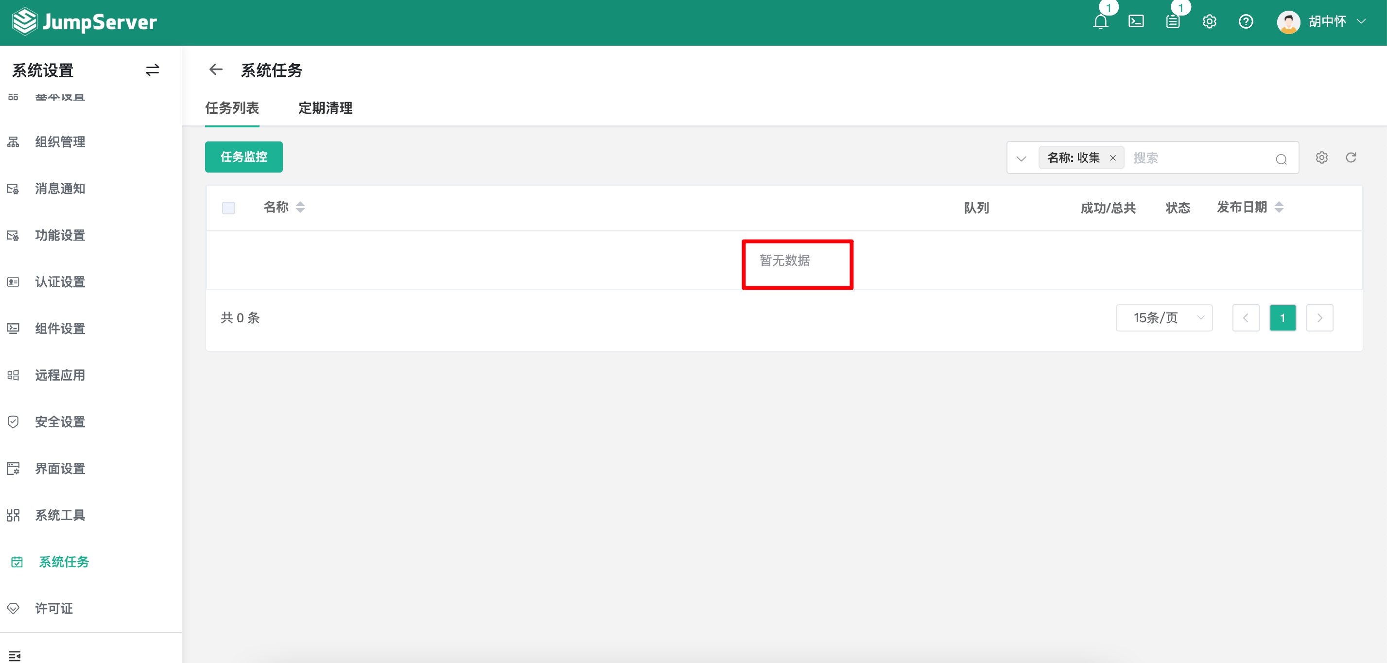 [Bug] 设置-系统任务，搜索无返回结果 · Issue #11538 · jumpserver/jumpserver · GitHub