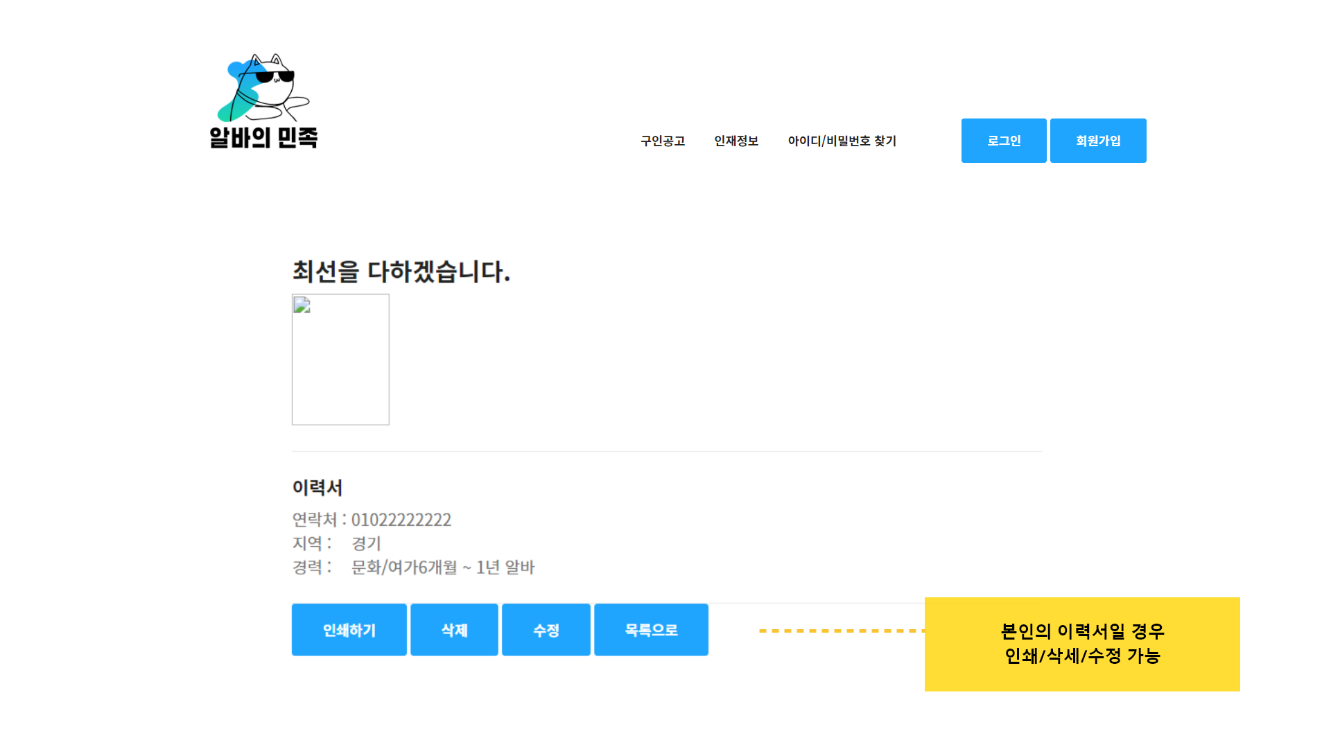 GitHub - Seonhea/AlMin: 파이널프로젝트 [알바의 민족]