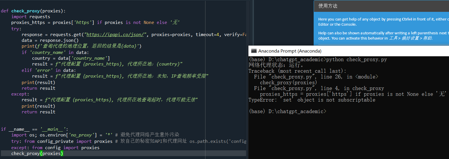 运行Python Check_Proxy.Py命令时报错：'Set' Object Is Not Subscriptable · Issue #122  · Binary-Husky/Gpt_Academic · Github