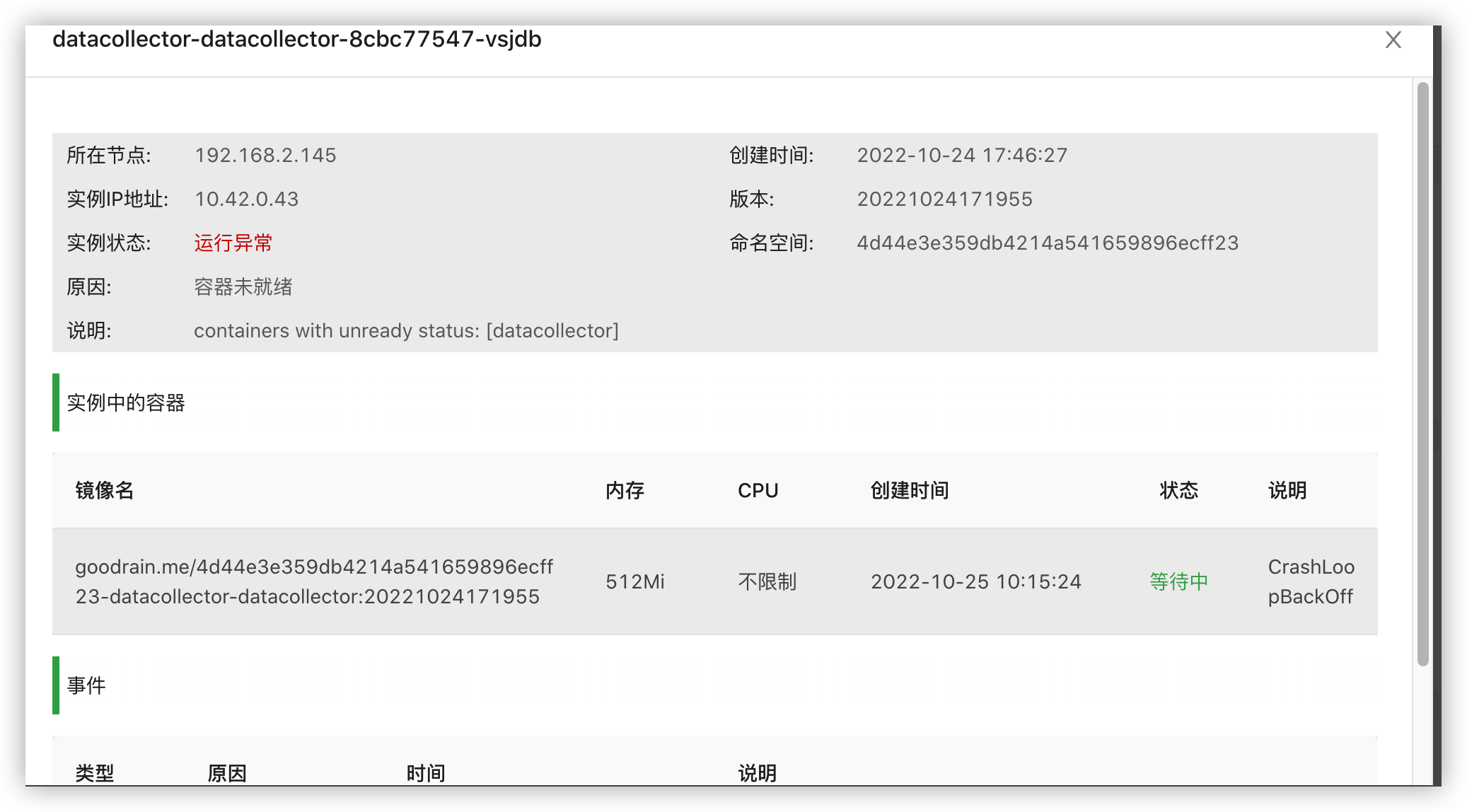 组件无法启动，请教一下如何查看原因！ · Issue #1382 · goodrain/rainbond · GitHub