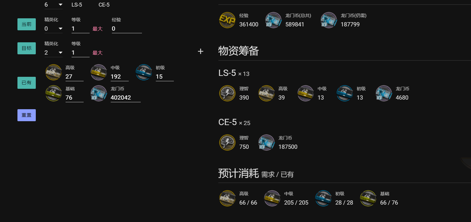 合并“至少需要”和“预计消耗” · Issue #137 · arkntools/arknights-toolbox · GitHub