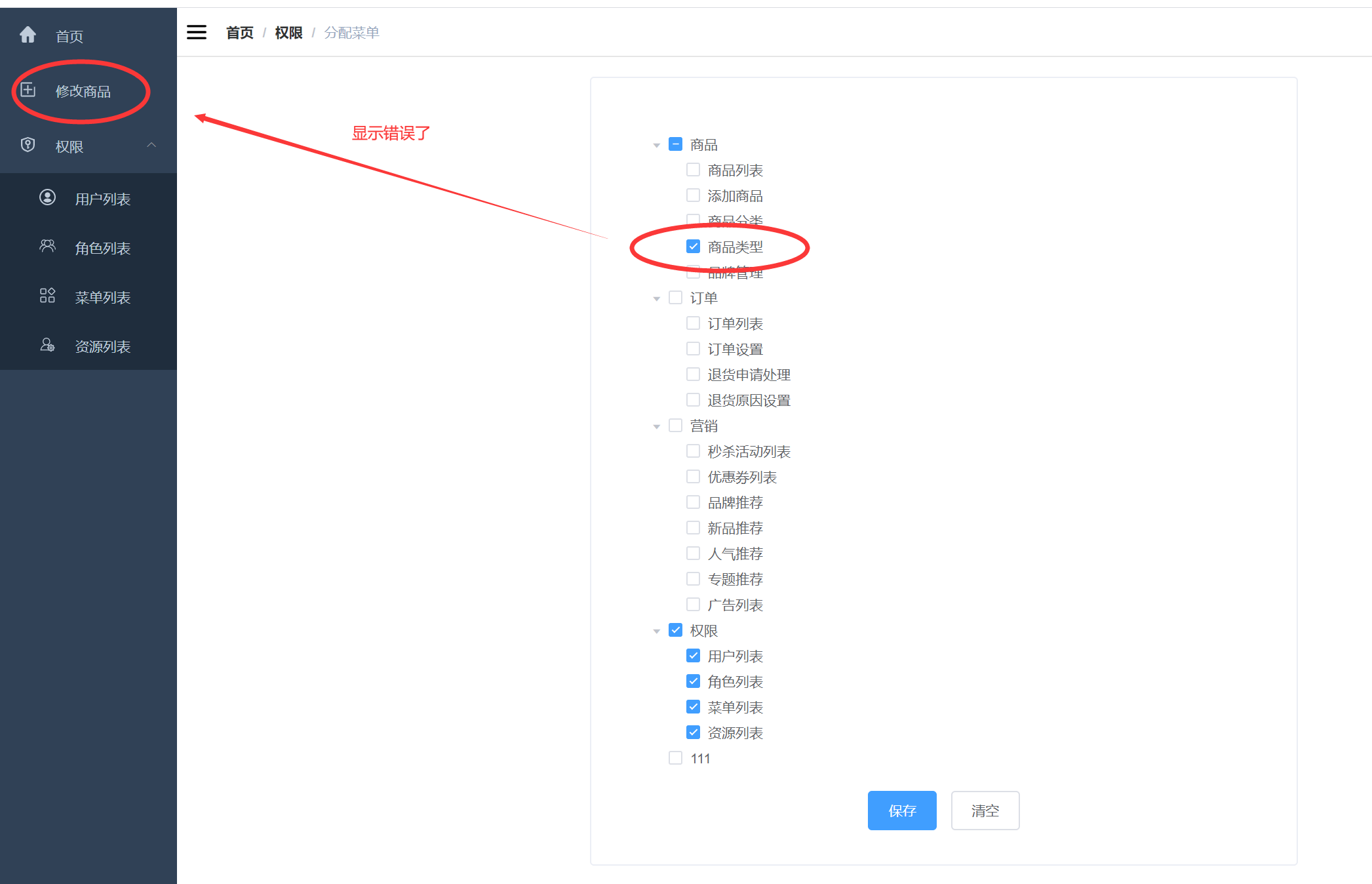 只分配一个“商品类型”菜单权限，然后刷新显示错误 · Issue #76 · macrozheng/mall-admin-web · GitHub