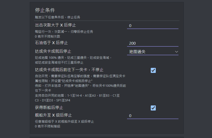 作戰檔案無法使用達成關卡成就後前往下一關 · Issue #797 · LmeSzinc/AzurLaneAutoScript · GitHub