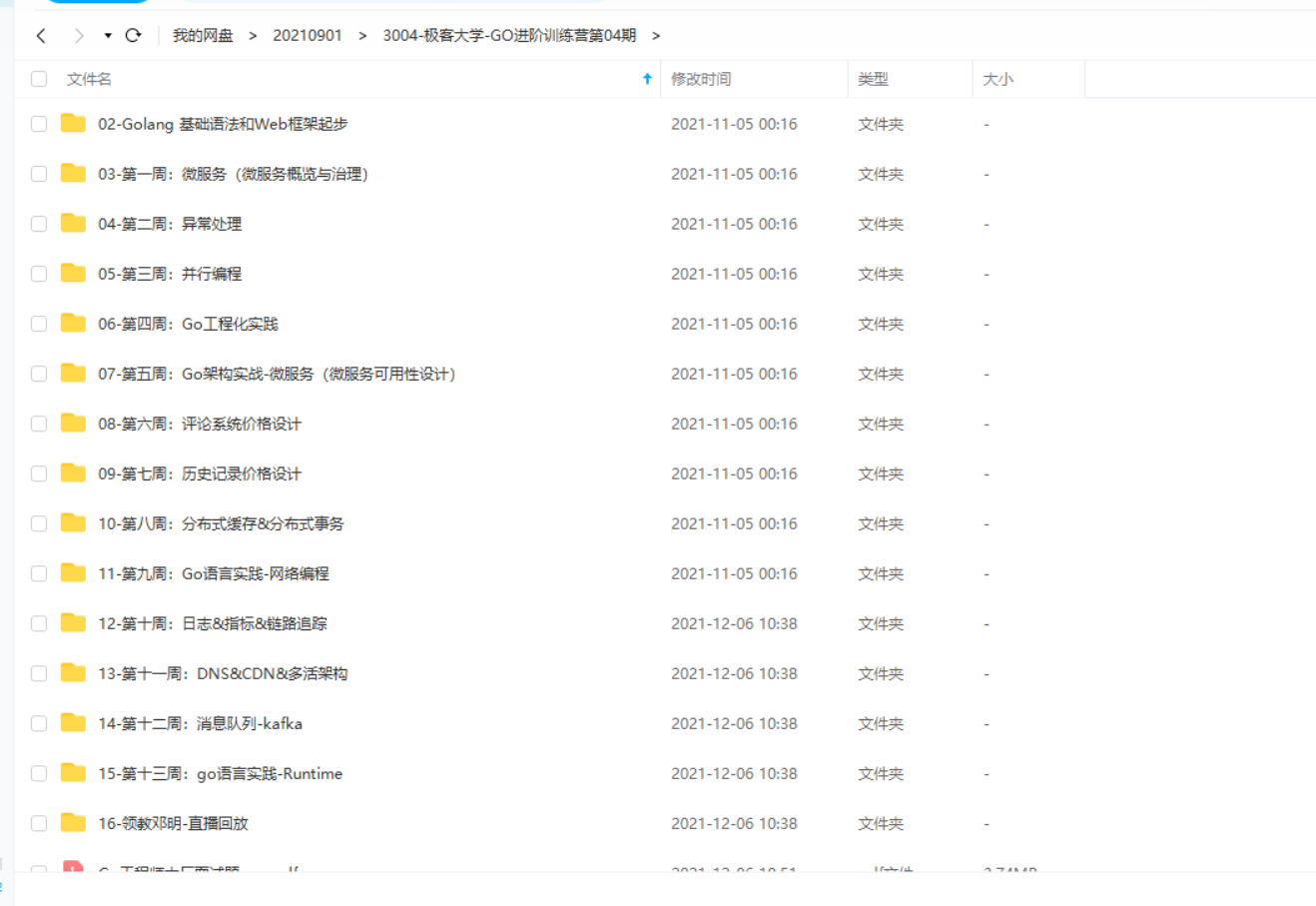 GitHub - cowcowit/go-Advanced: 极客时间 GO进阶训练营 第04期 完结 百度网盘下载 · GitHub