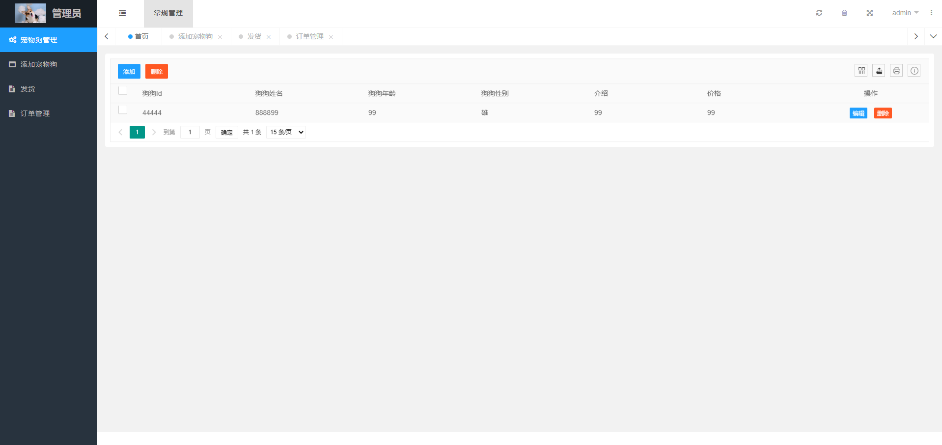 GitHub - HuangJianSheng0822/PetDogManagement: 宠物狗管理系统：注册宠物狗信息，然后增删改查 ...