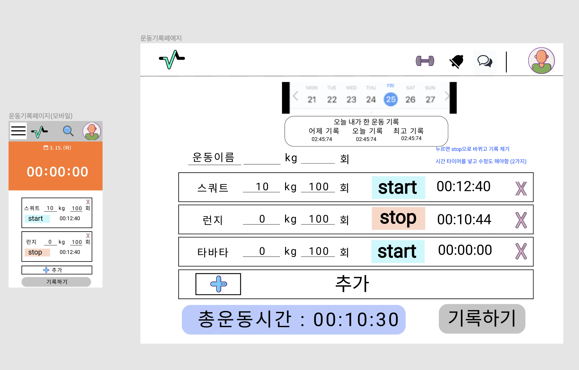 운동기록 페이지